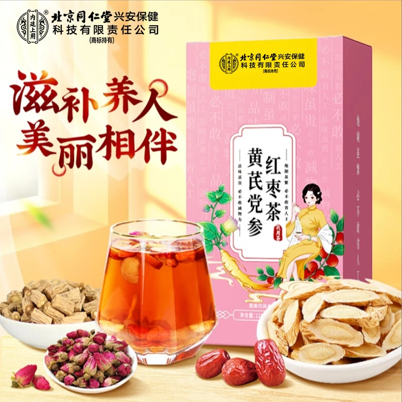 北京同仁堂内廷上用黄芪党参红枣茶严选枸杞玫瑰花养生茶女性滋补