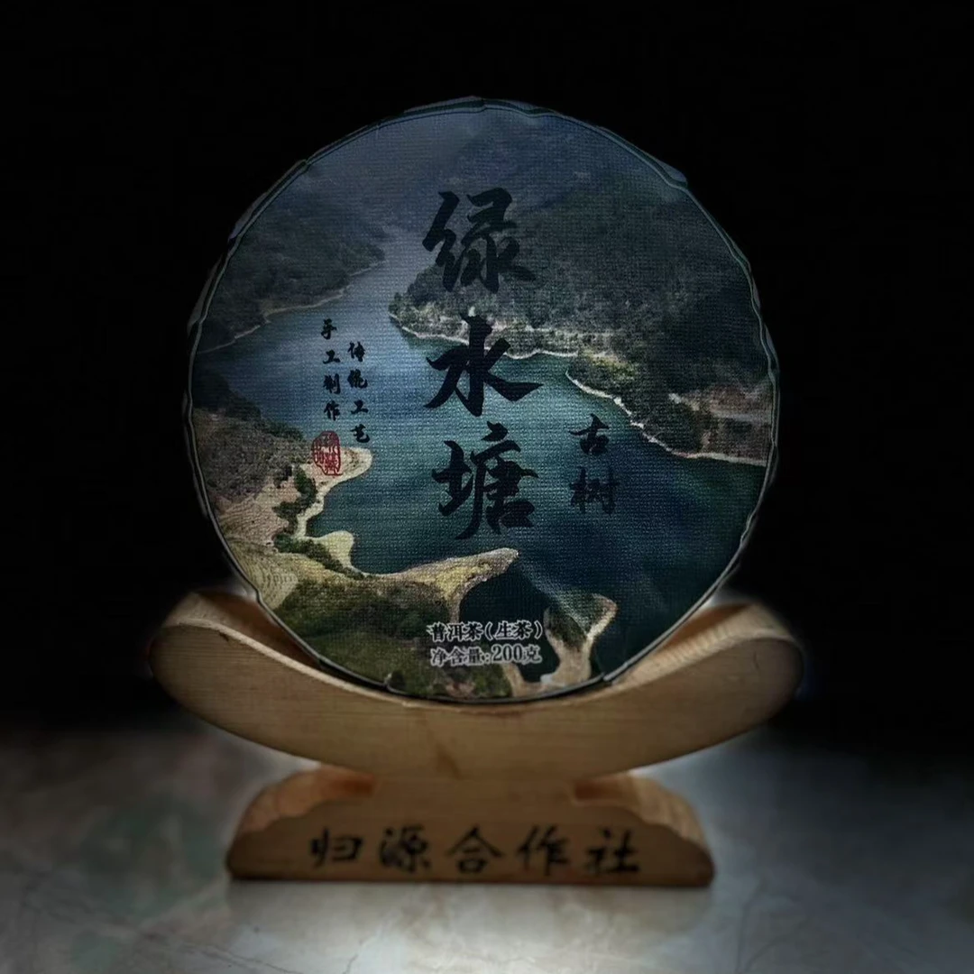 【25】159号王红2024年勐库【绿水塘】古树200克饼生茶#3.3#
