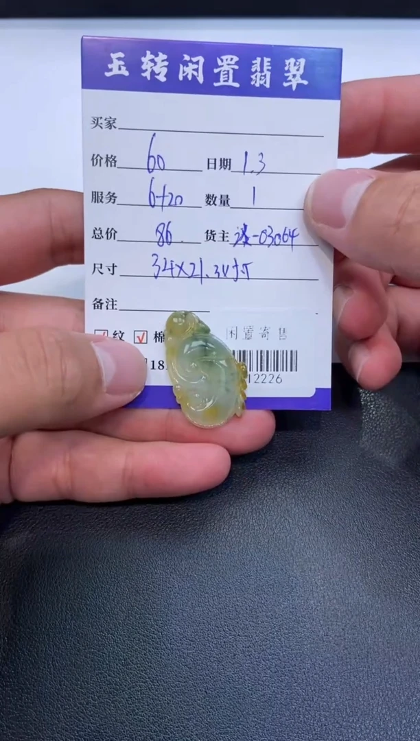 颈饰未镶嵌翡翠阿*挂件定向-712226