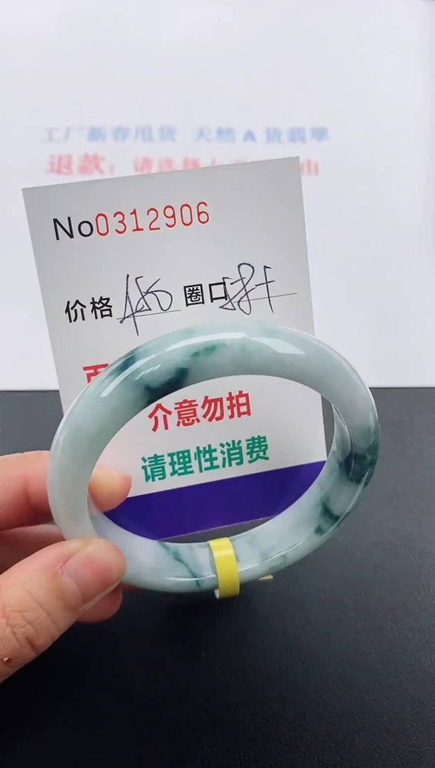 【闪购商品】翡翠手镯未镶嵌天然A货翡翠0312906