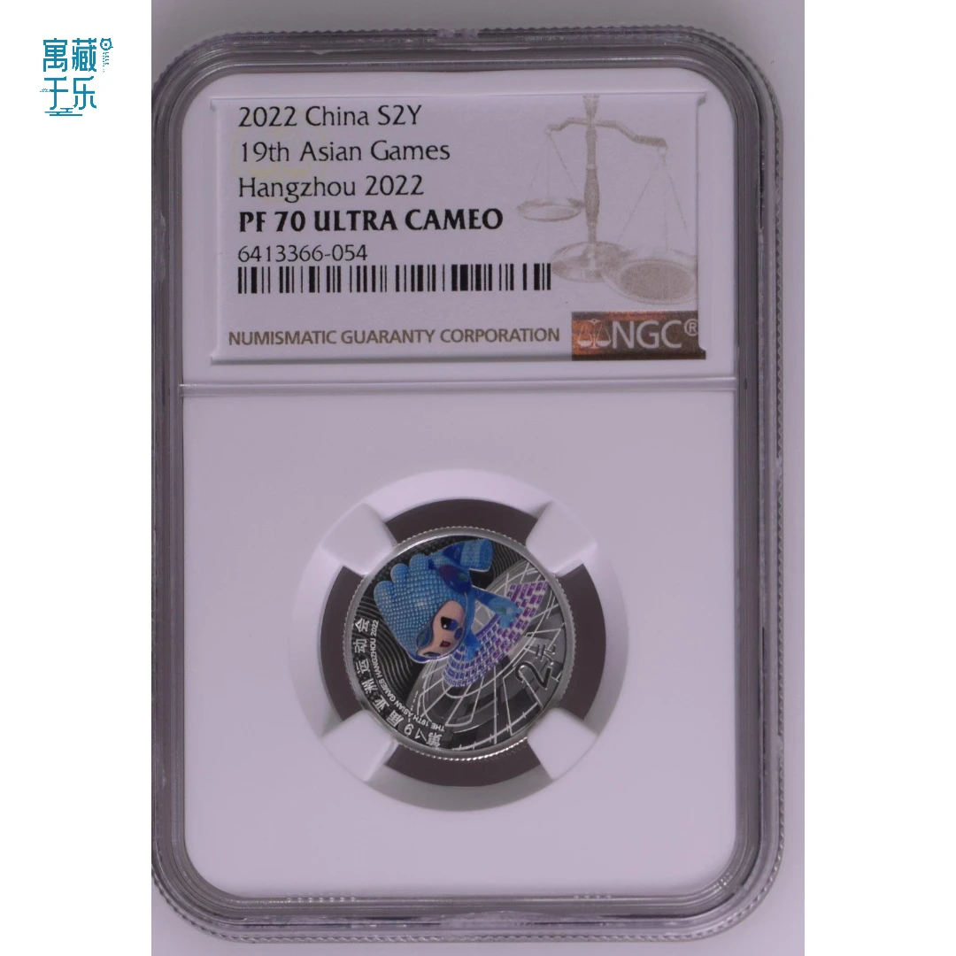 2022年杭州亚运会5克彩银币NGC70分