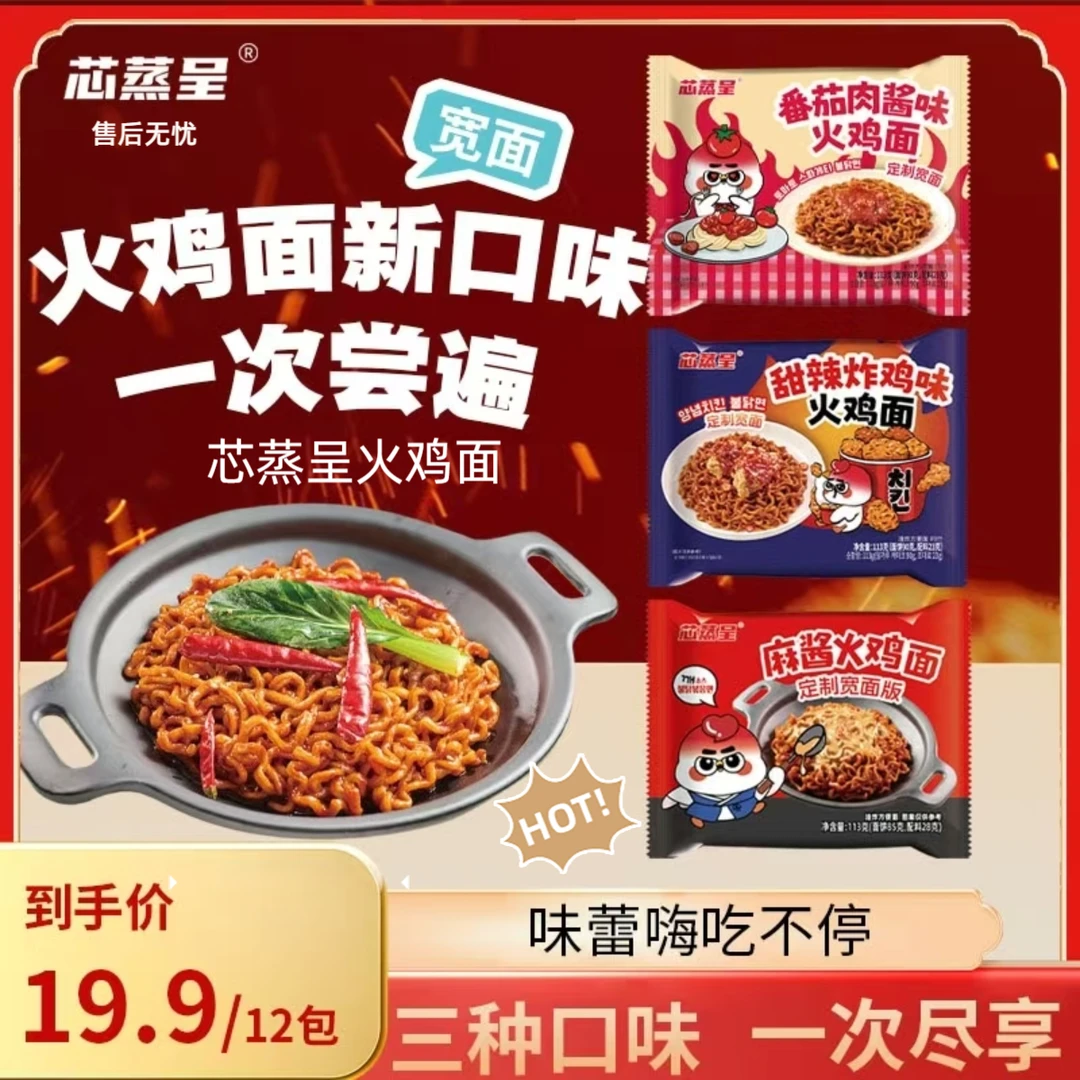【芯蒸呈华统火鸡面12包三拼】哇塞泡面先生网红速食多种口味组合装