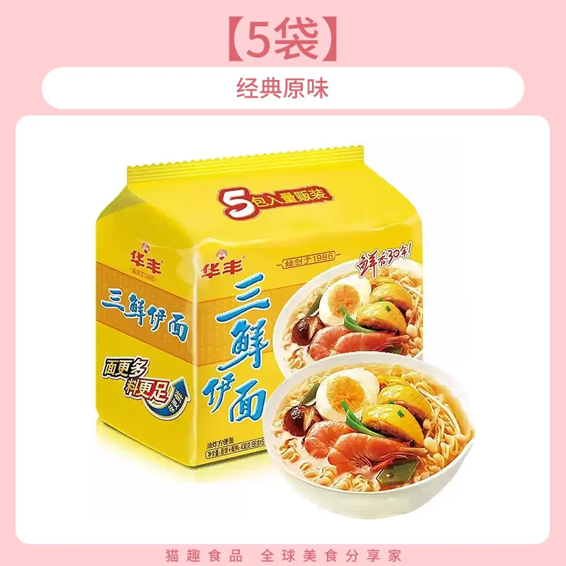 华丰原味方便面