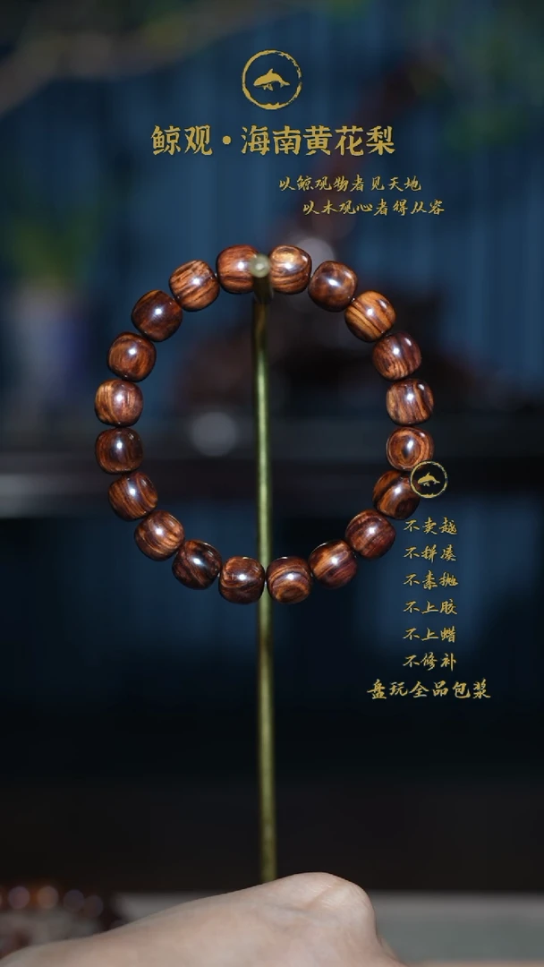 黄花梨/降香黄檀海南黄花梨JG37 10*10.5