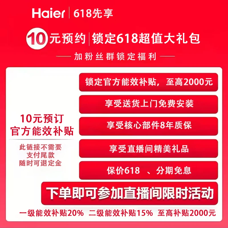 【10元锁定权益】海尔电热水器预约权益 锁定优惠 随时可退