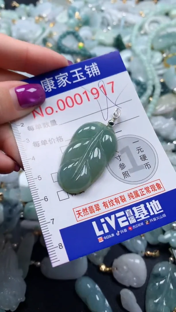颈饰未镶嵌翡翠1917