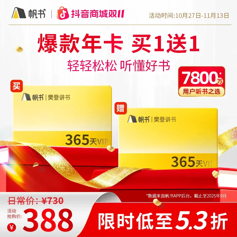 樊登讲书VIP年卡 买1年送1年 到账2年 听书读书卡