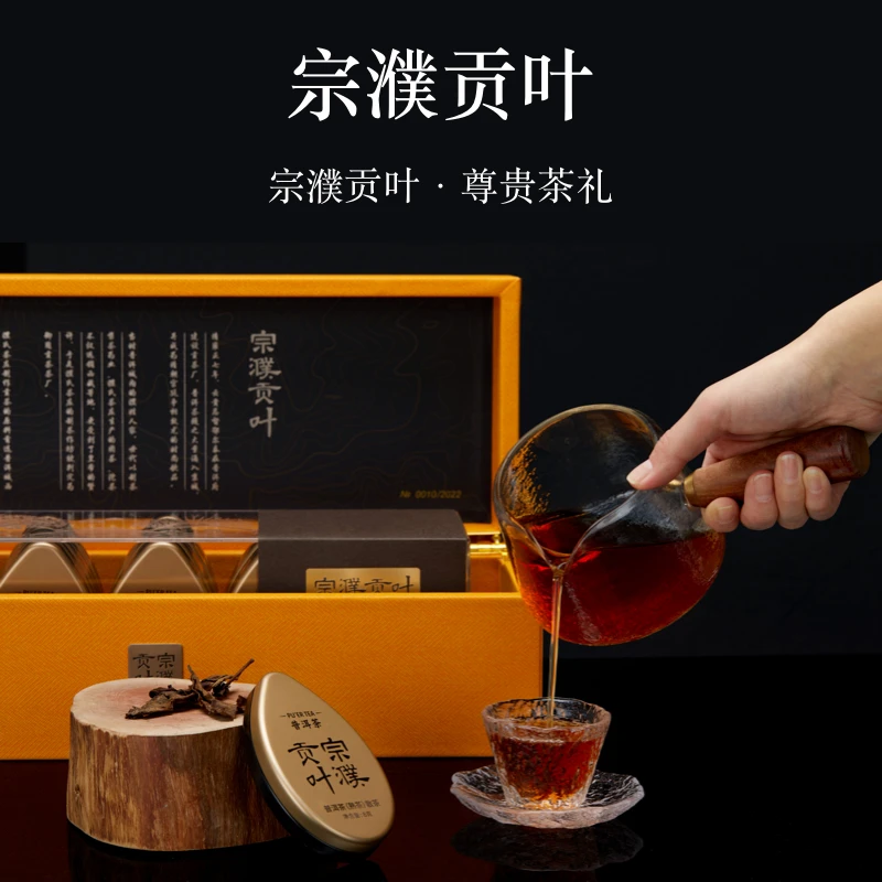 【知嘛甄选】宗濮贡叶普洱茶（熟茶）散茶200克