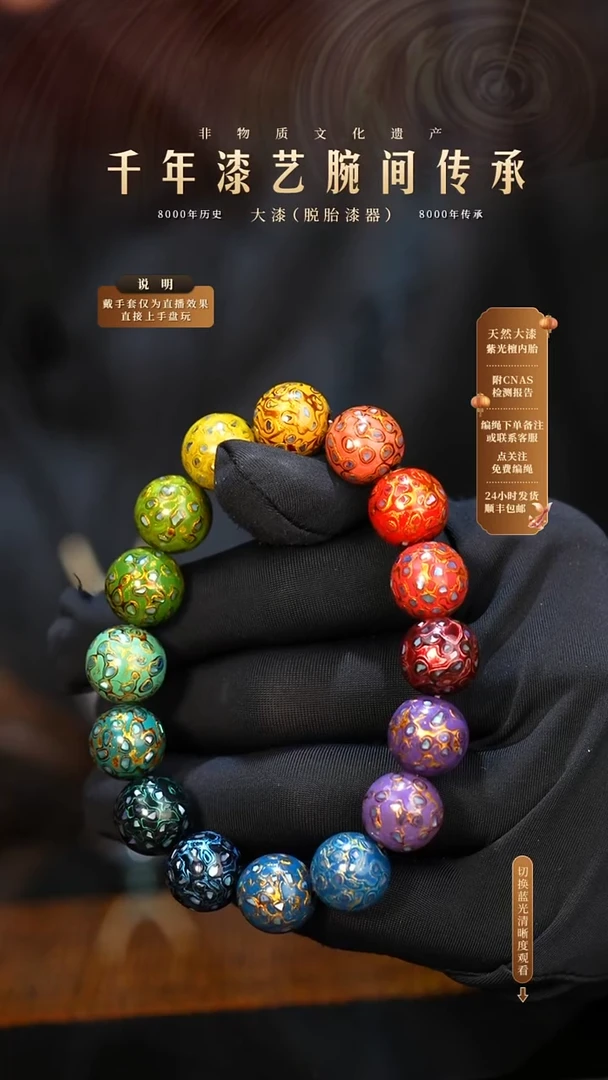 锦城大漆/手串/1.2cm*16   615