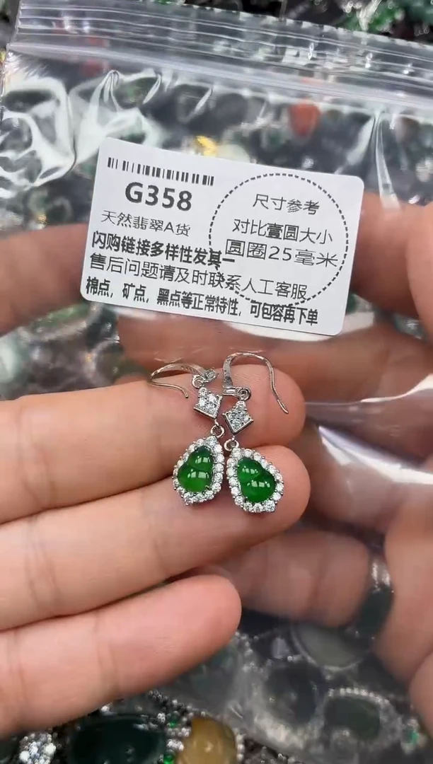 颈饰未镶嵌翡翠G358耳钩