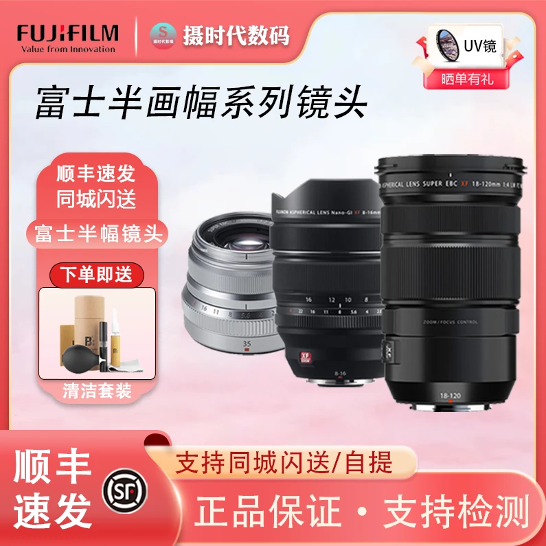 未拆封 Fujifilm/富士 XC/XF系列半画幅微单镜头【情人节】