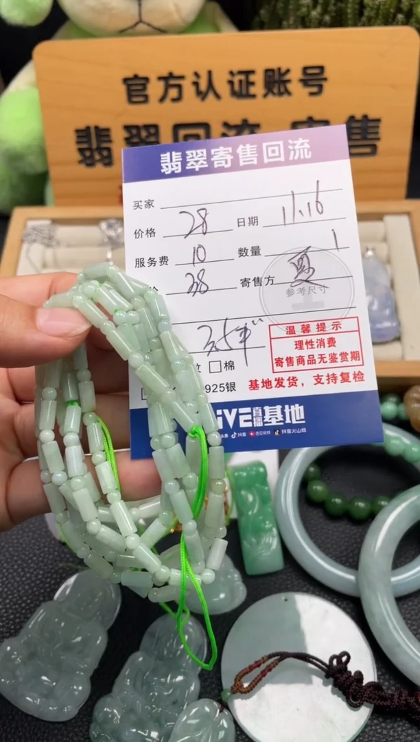 散珠翡翠10150688