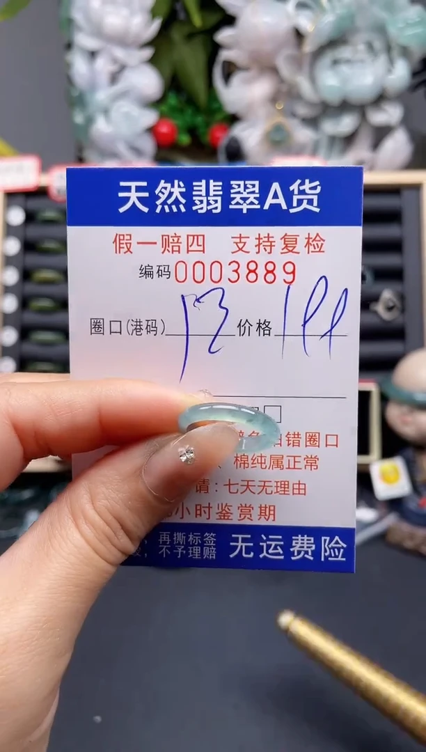 翡翠戒指未镶嵌13*3889