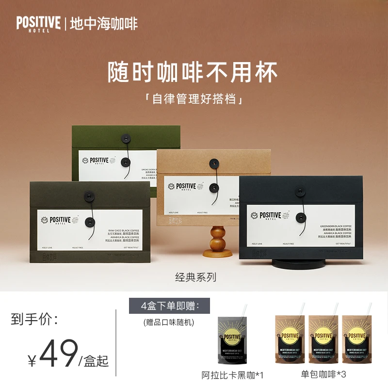 【明星同款】PH地中海咖啡阿拉比卡咖啡豆速溶黑咖啡美式冻干早安咖