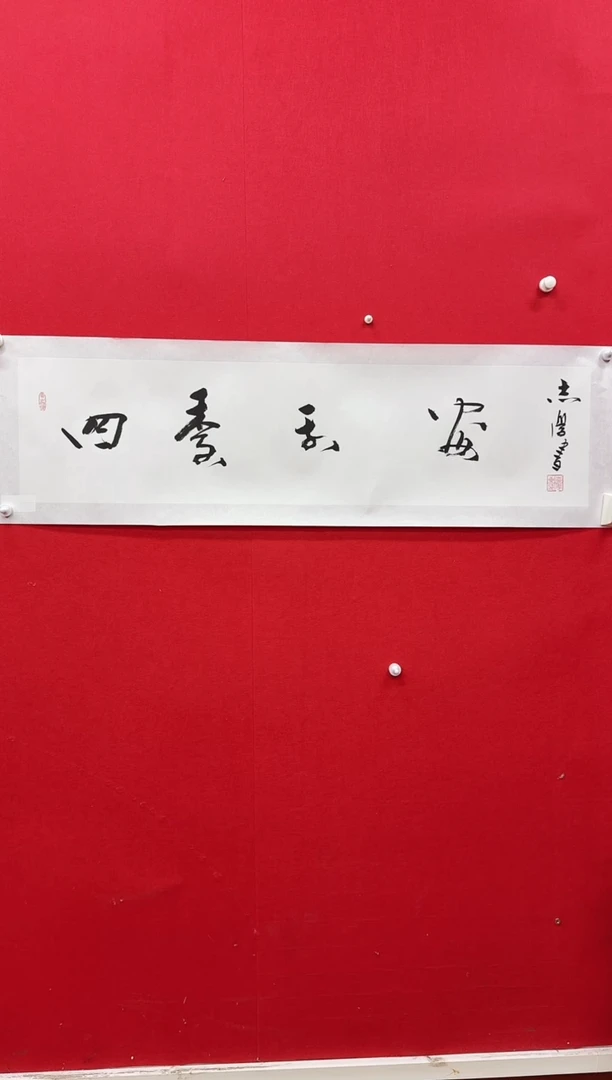 国画y/天津人美-于志学4平尺书法作品