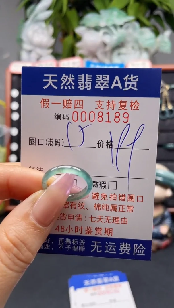 未镶嵌戒指翡翠15*8189
