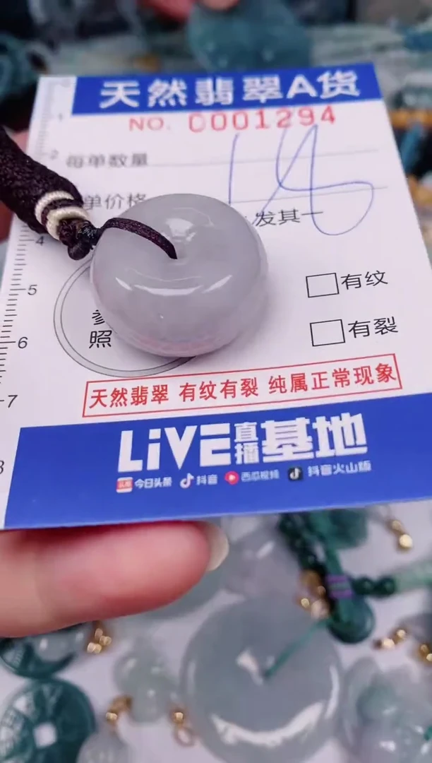 颈饰未镶嵌翡翠00001294