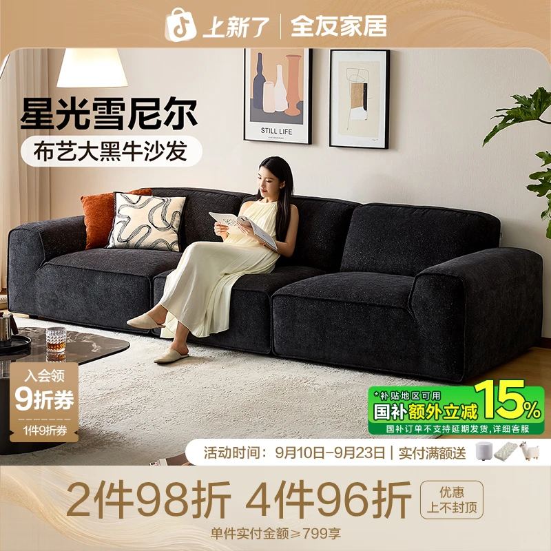 全友家居意式极简雪尼尔布艺沙发客厅2025新款黑色直排家具