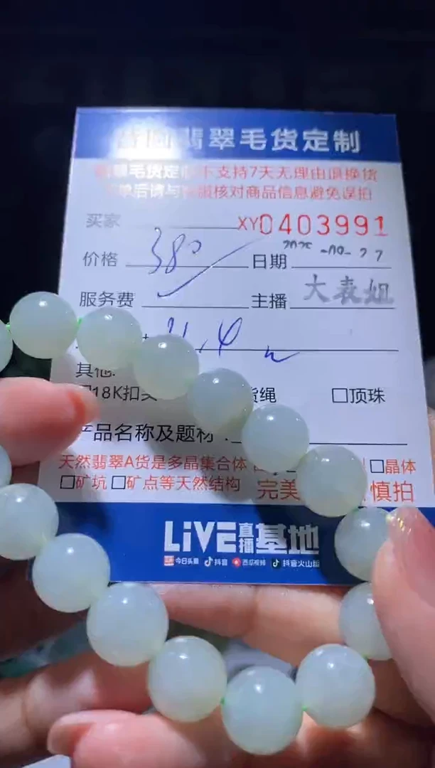 未镶嵌定制翡翠翡翠403991