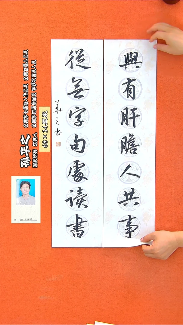 书法42a孙华之书法作品