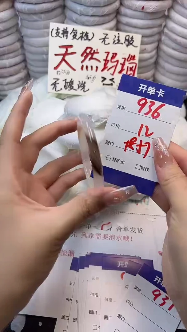 手镯玛瑙/玉髓未镶嵌936