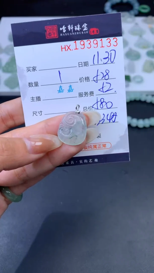 未镶嵌挂件翡翠哈轩 挂件1