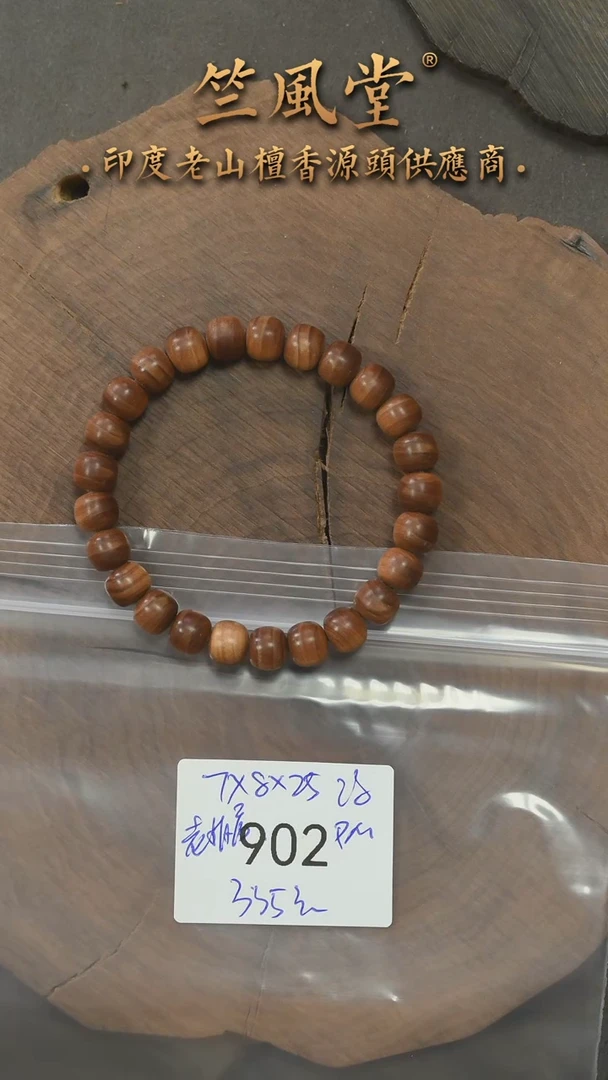 檀香木手串/手链迈索尔老拆房料7*8横纹黑肉老型珠（902