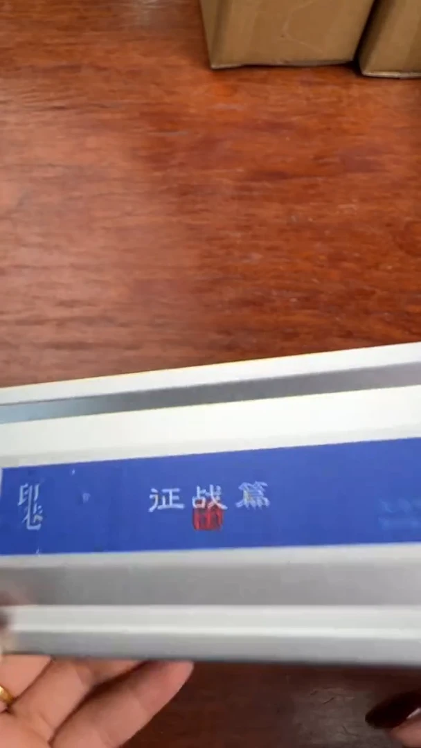 线香7号 征战篇 24单片
