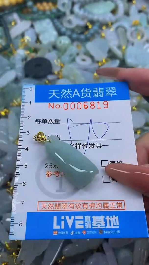 颈饰未镶嵌翡翠净货挂件-6819