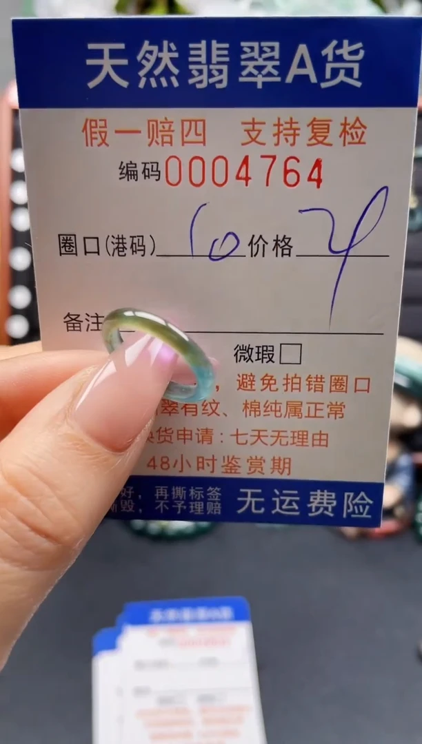 未镶嵌戒指翡翠10*4764