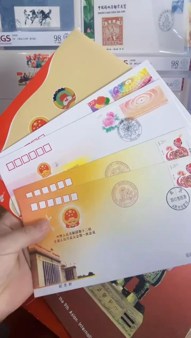政协封一套 十二届