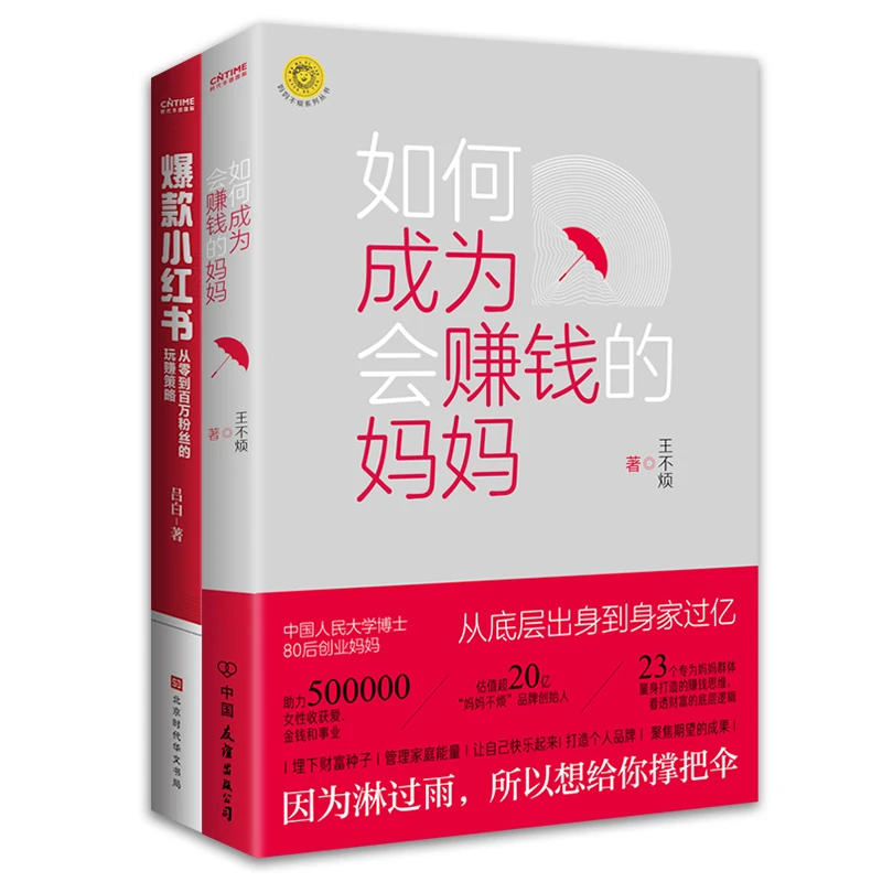 如何成为会赚钱的妈妈+爆款小红书