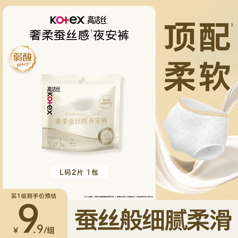 高洁丝Kotex 奢柔夜安裤安睡裤防漏透气卫生裤卫生巾L码2条装-ms