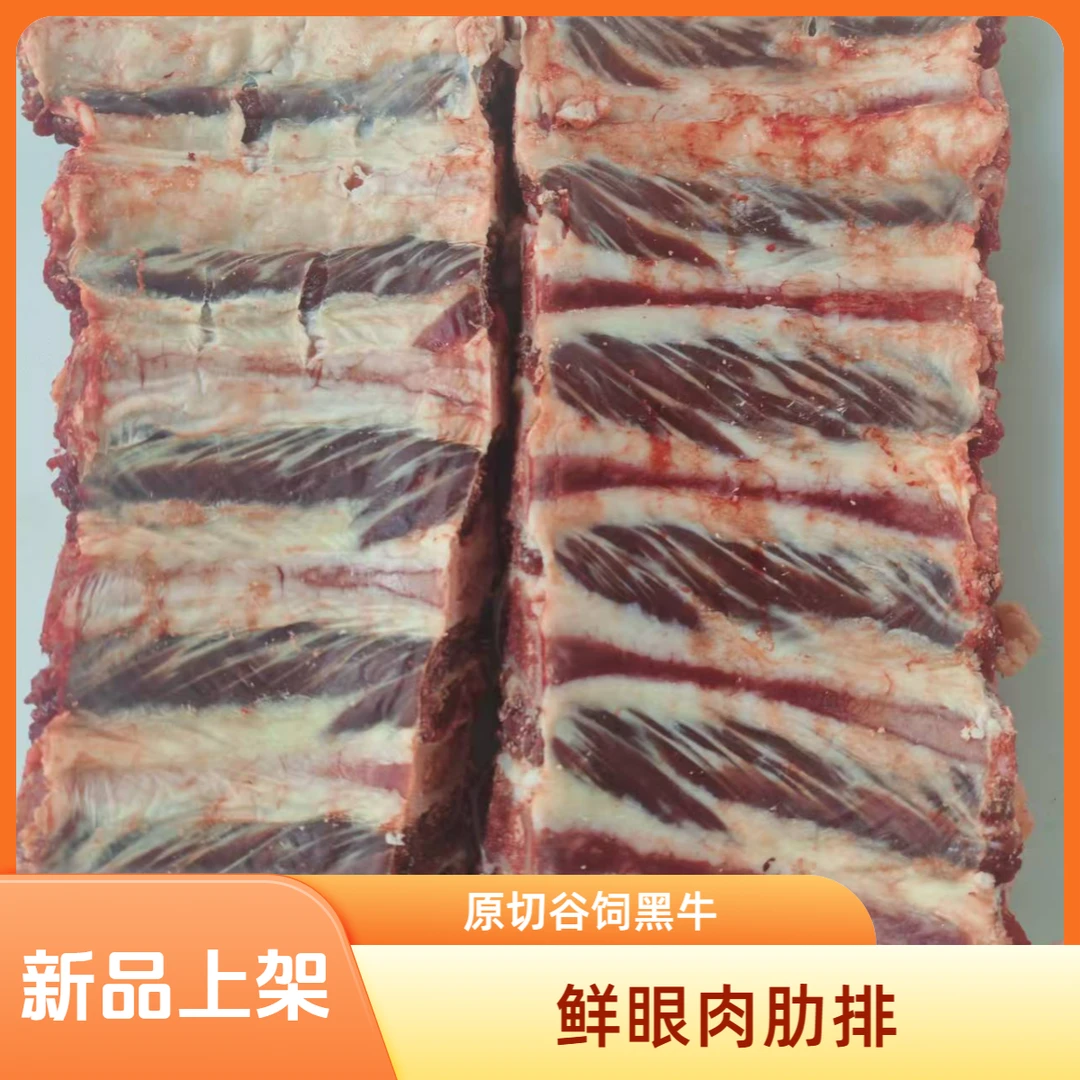【鲜眼肉肋排】原切黑牛六肋排 带肉肋排 红烧、煲汤、熏排骨段