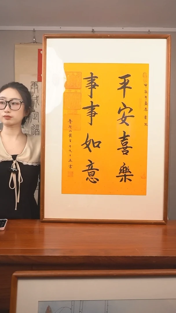 书法大****胜俊生 平安喜乐