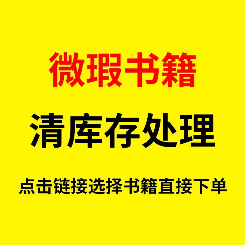 3号微瑕书籍 清库存处理