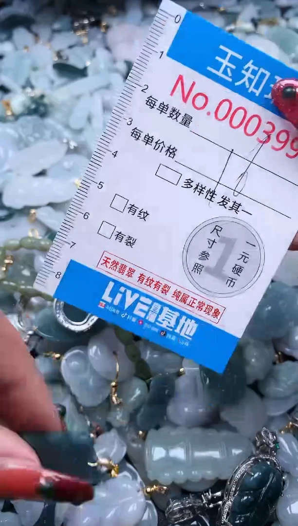 【闪购商品】翡翠吊坠(不含链)未镶嵌3995