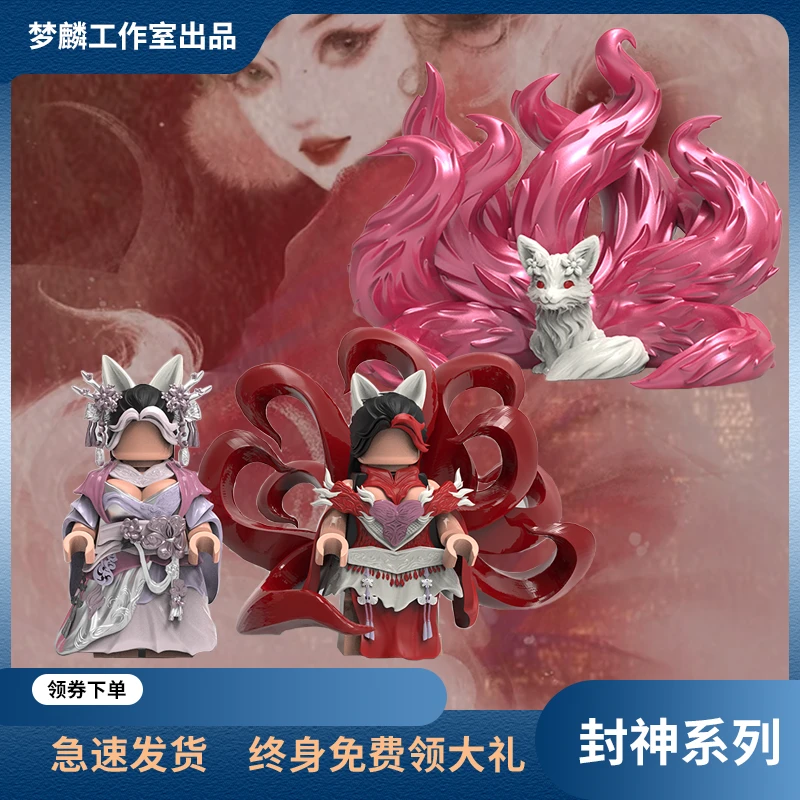 梦麟封神系列苏妲己人仔铠甲手办模型潮玩新品第三方人仔2025