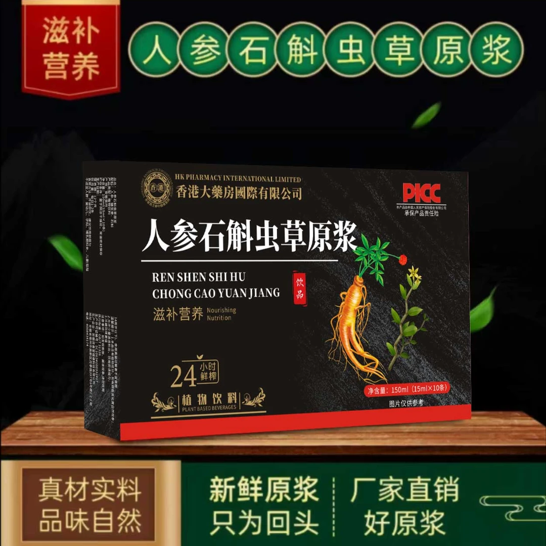 [主播补贴]八单十单囤人参石斛原浆滋补佳品15ml*10条 黑色新款