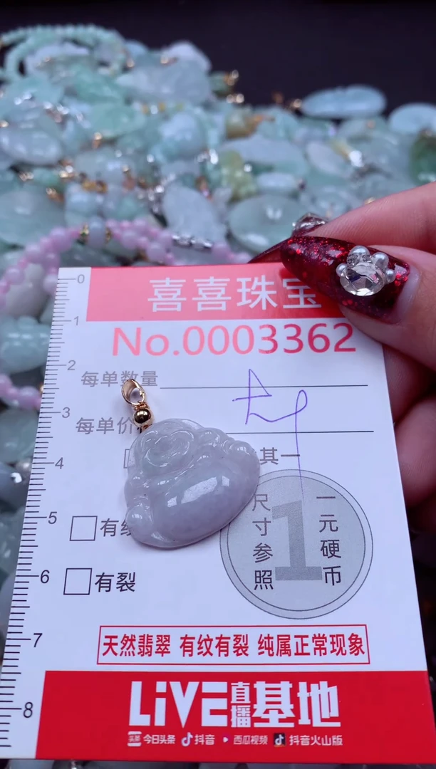 颈饰未镶嵌翡翠3362