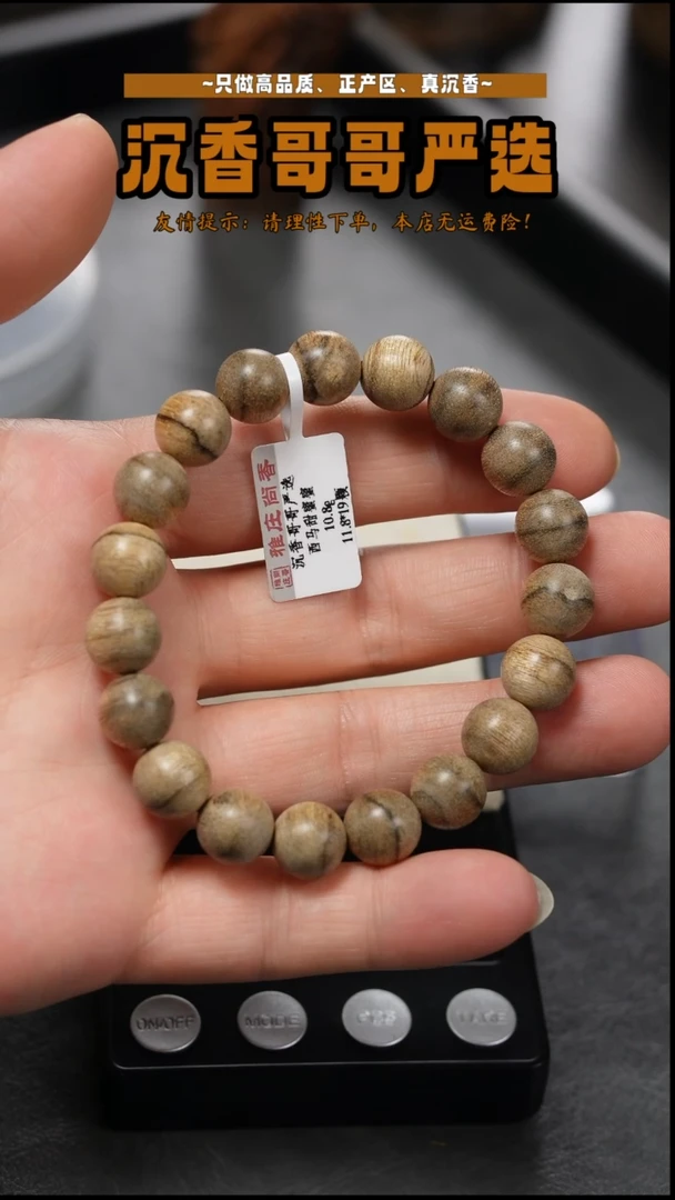 沉香沉香碎屑西马甜蜜蜜/10.8g/11.8mm