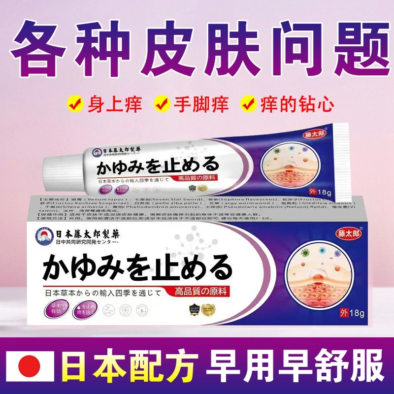 藤太郎日本止痒膏抑菌乳膏舒缓皮肤外用温和涂抹软膏植物草本润肤