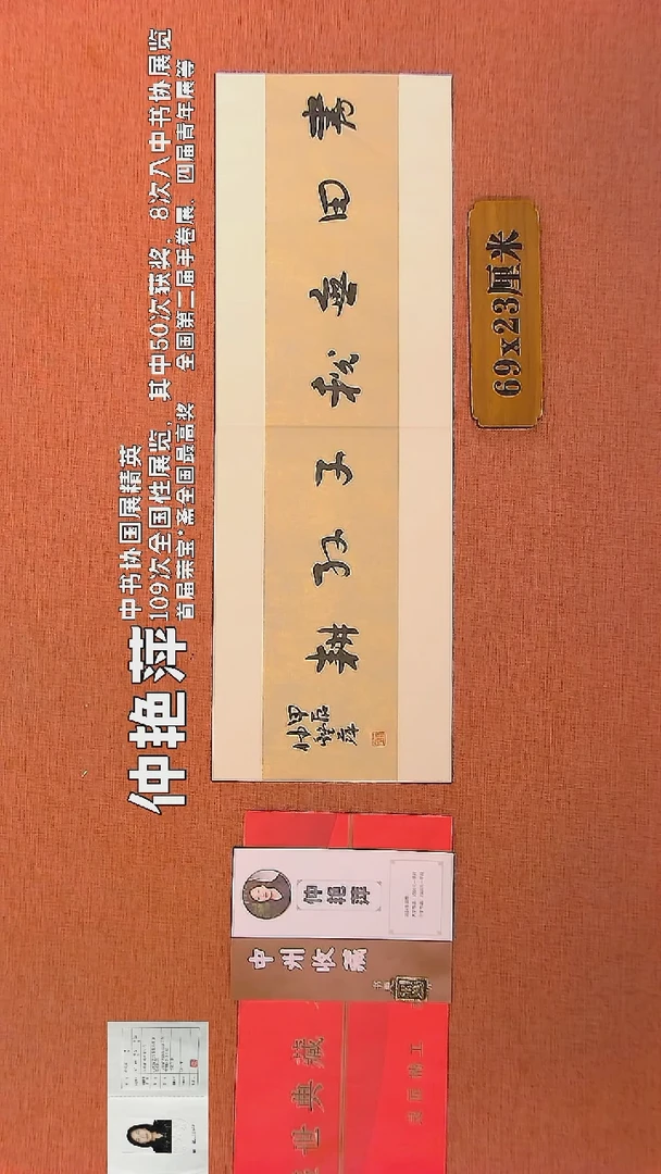 【闪购商品】书法89    仲艳萍老师书法作品