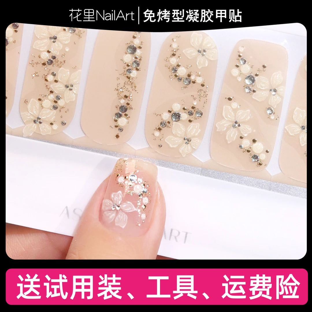 【斯年】asap指甲贴纸3D仿钻立体花朵持久美甲贴全贴免烤软款甲片