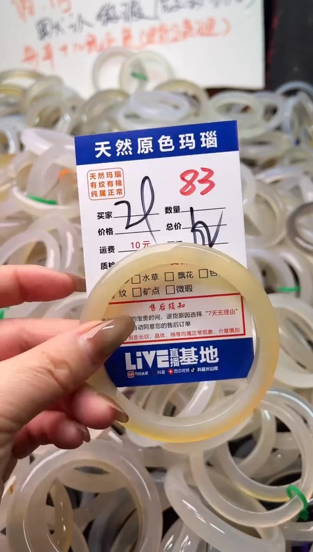 手镯玛瑙/玉髓未镶嵌83