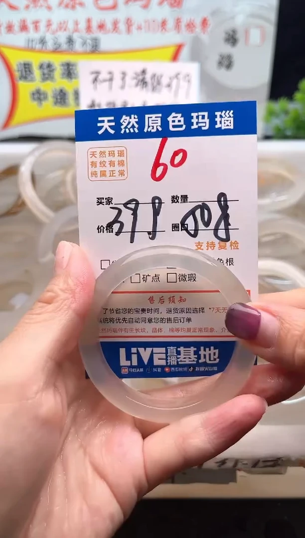 手镯玛瑙/玉髓未镶嵌60