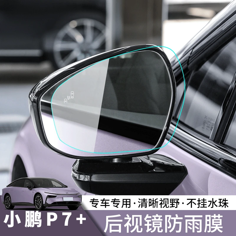 适用于小鹏P7+后视镜防雨膜倒车镜高清防雨雾透明保护贴配件用品