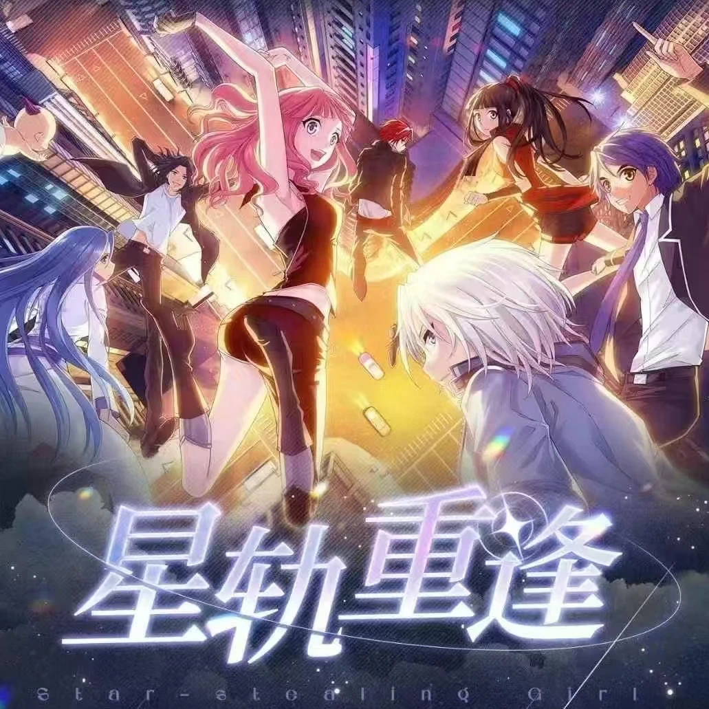 【抓角色】偷星九月天 星轨重逢 收藏卡牌代拆