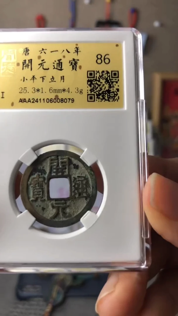 【闪购商品】铜泉缘金闻德唐开元86分08079下立月