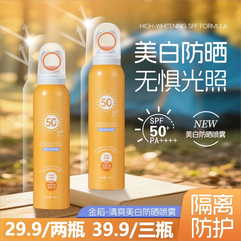 金稻清爽美白光圈防晒喷雾SPF50+夏日防紫外线防水防汗不假白正品